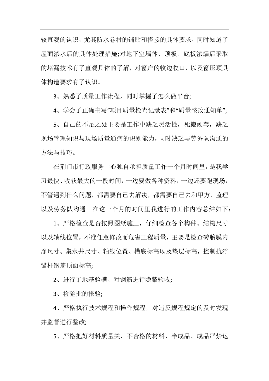 建筑实习生工作总结报告三篇.docx_第2页