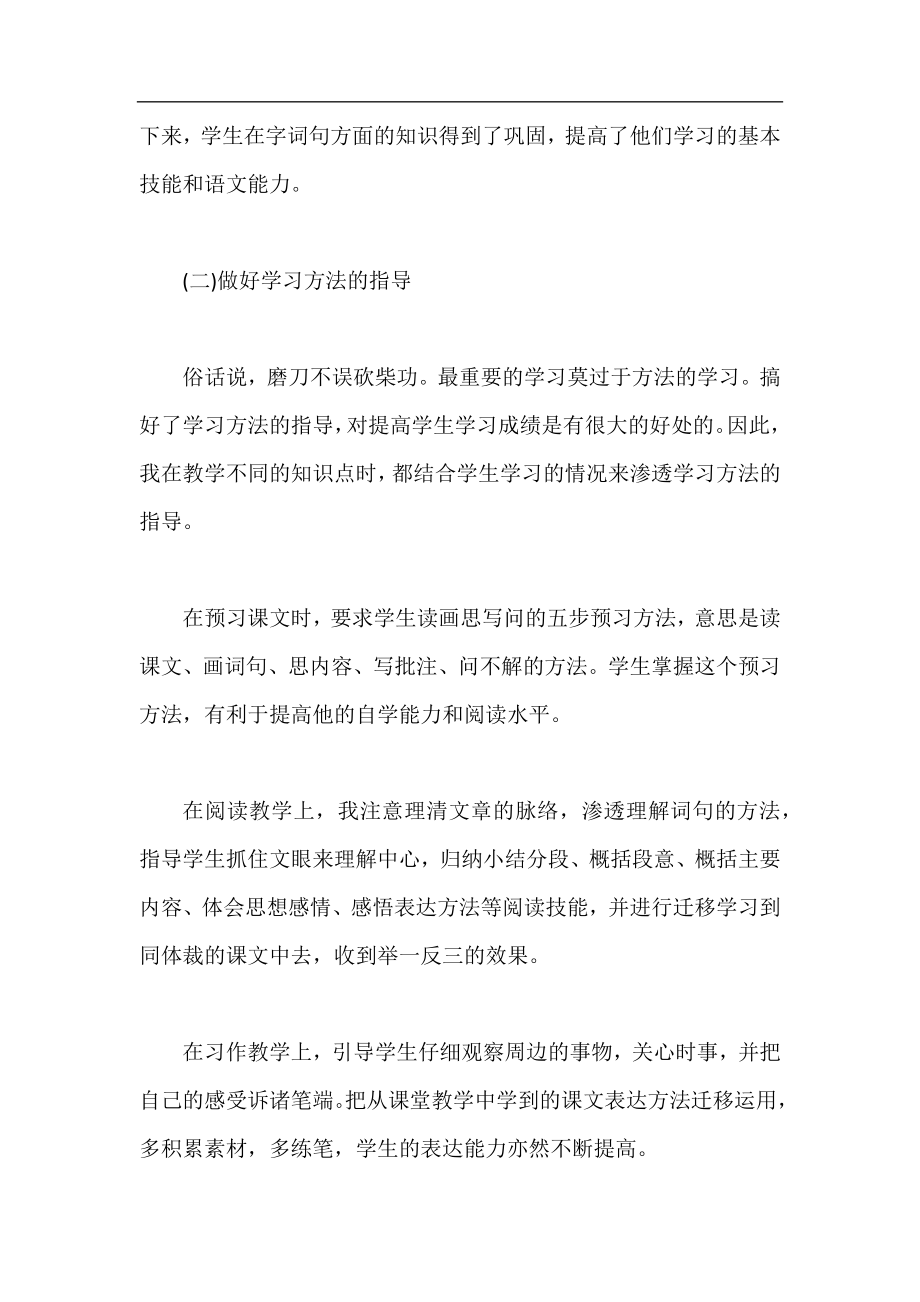 六年级语文教师期末工作总结,语文教师期末工作总结范文.docx_第2页