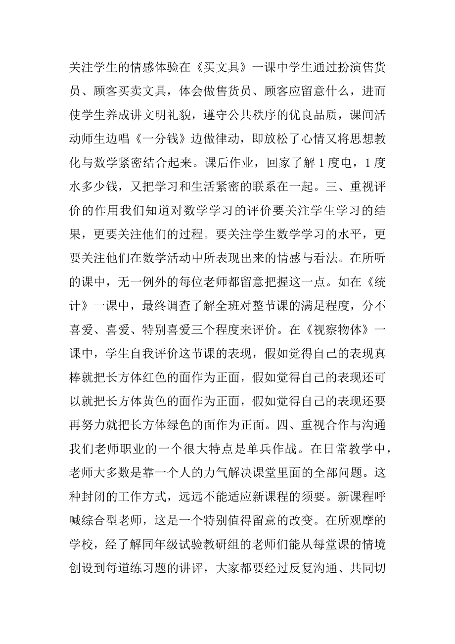 2022年西安之行学习体会.docx_第2页