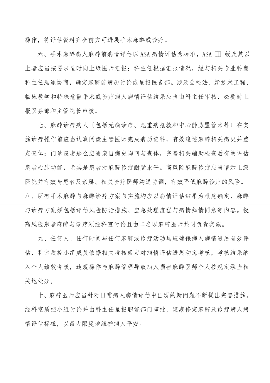 麻醉科麻醉前访视与病情评估制度三乙达标.doc_第2页