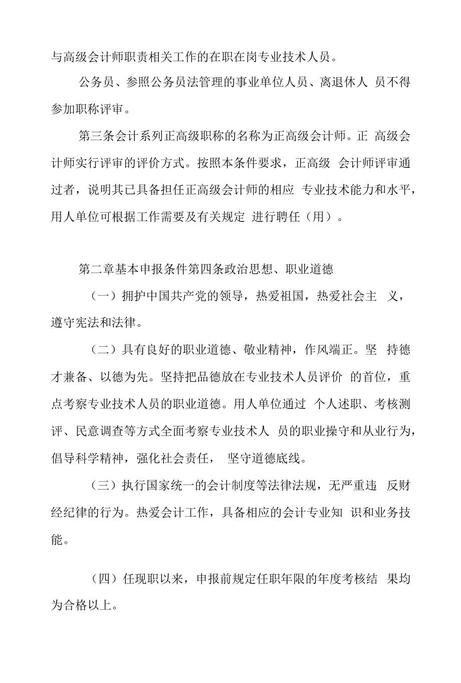 四川省正高级会计师职称评价基本标准条件.docx_第2页