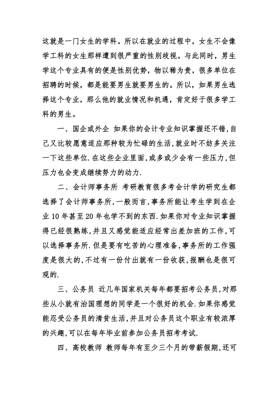 会计专业就业前景会计学专业就业前景及方向分析.docx_第2页