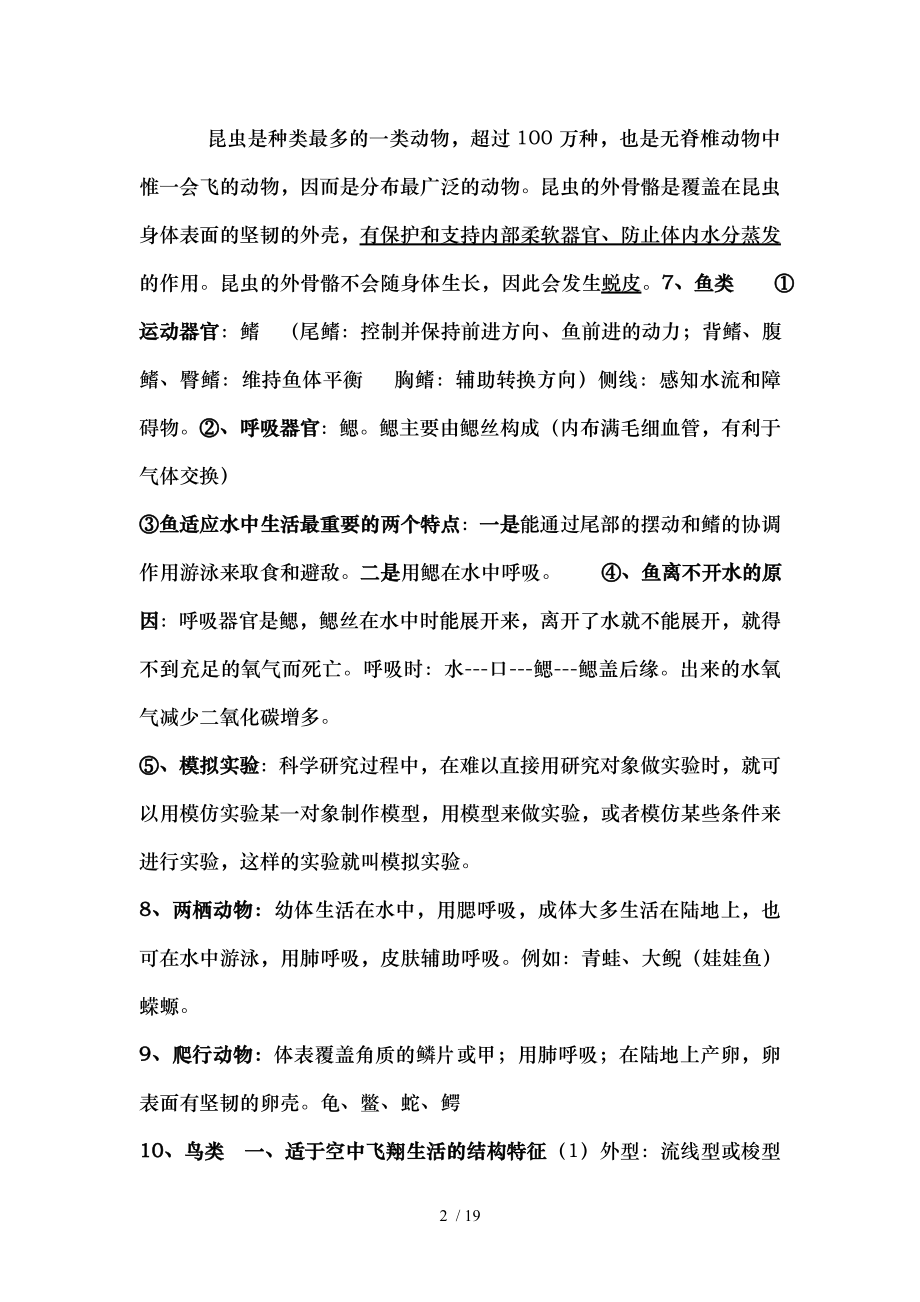 八年级生物上册复习提纲重点.doc_第2页