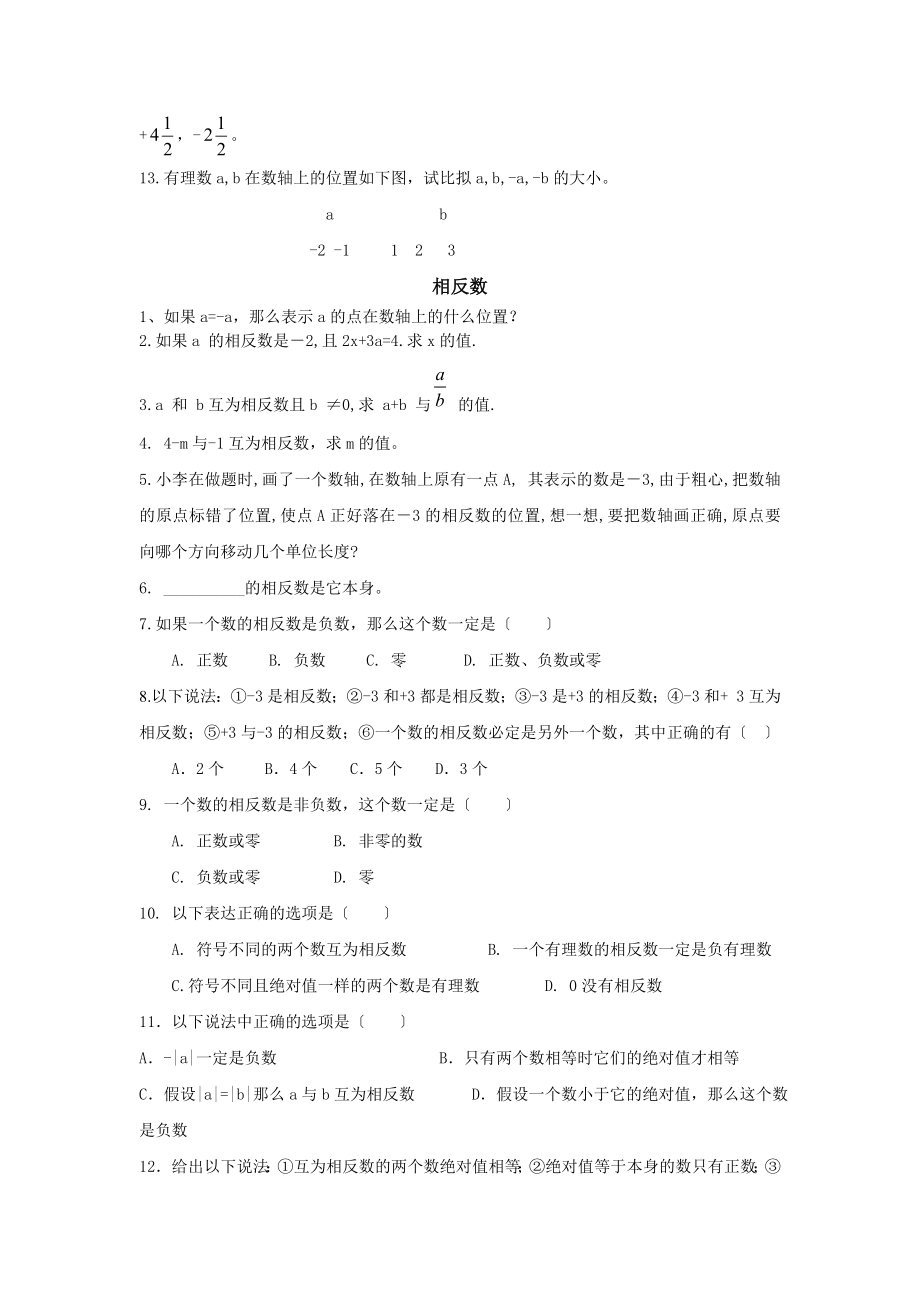 数轴相反数绝对值经典习题.docx_第2页