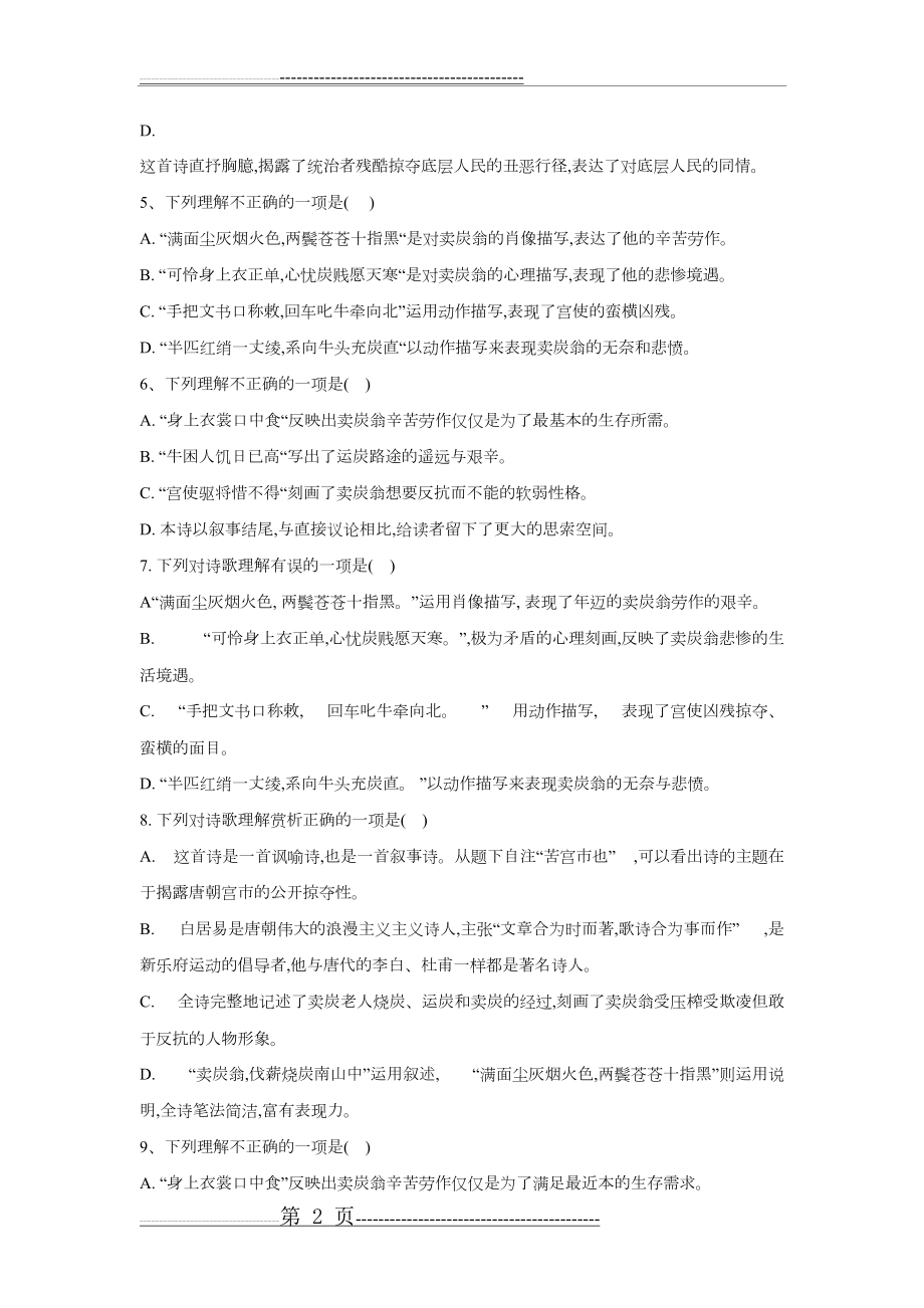 卖炭翁选择题(2页).doc_第2页