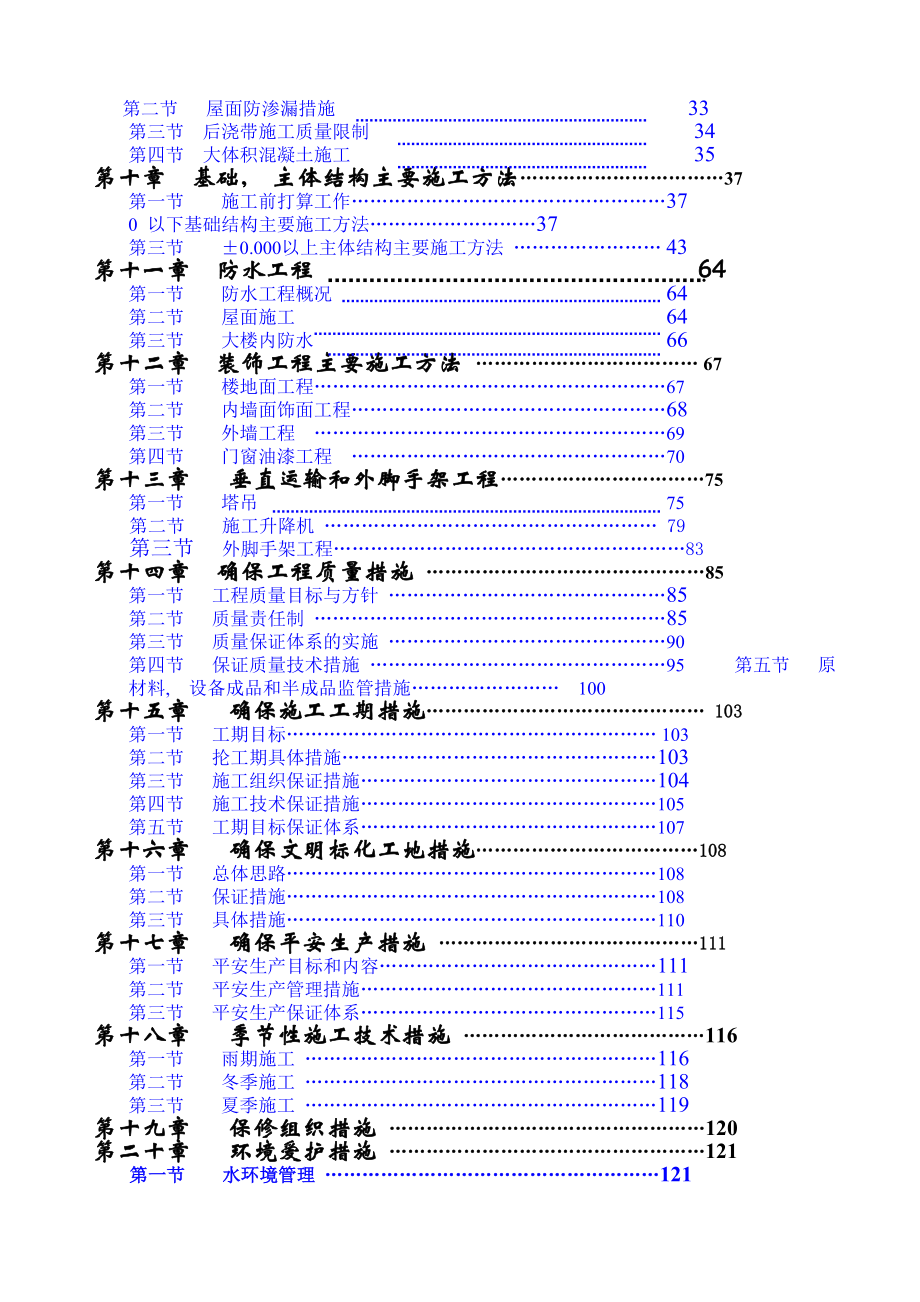 绿城风华苑施工组织设计.docx_第2页