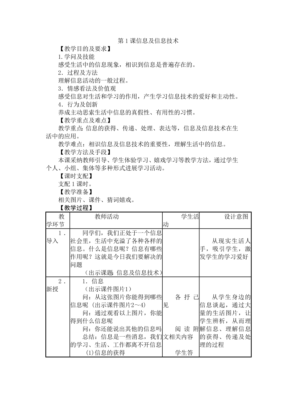 小学信息技术全册教案2011苏教版.docx_第1页