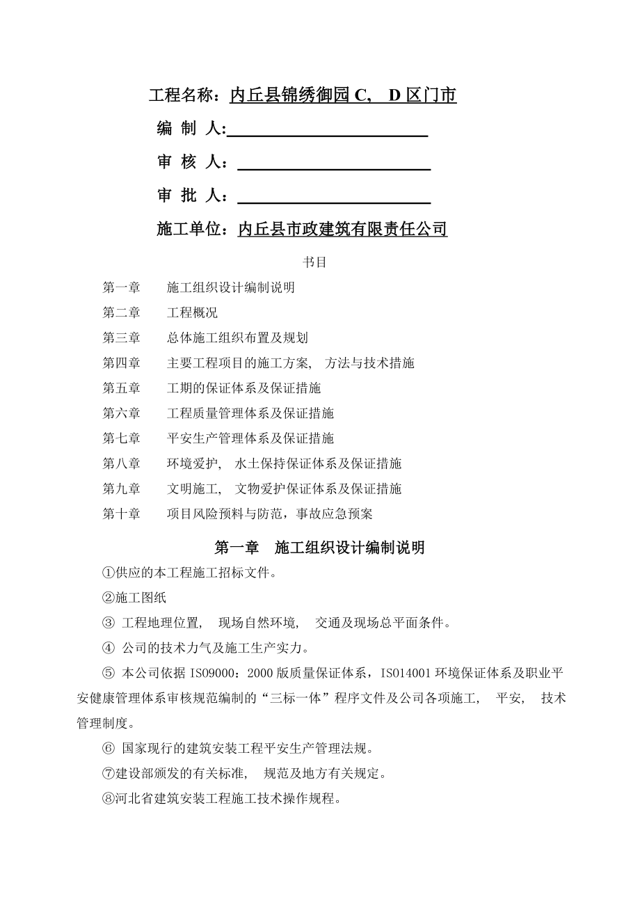 二层框架结构施工组织设计.docx_第2页