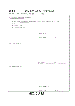 二层框架结构施工组织设计.docx