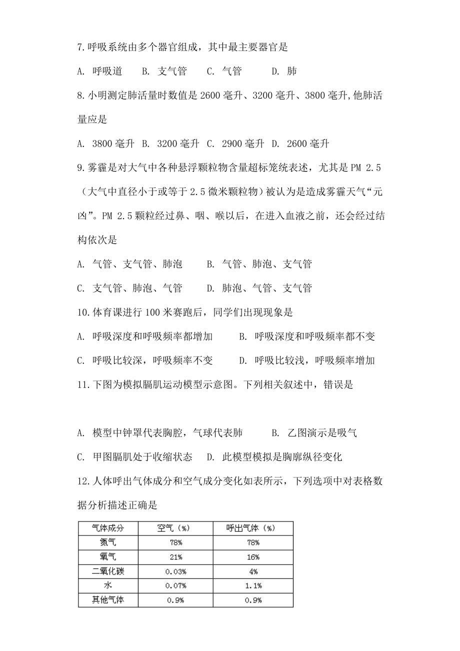 七年级生物下册4103人体和外界环境的气体交换同步测试题苏教版.doc_第2页