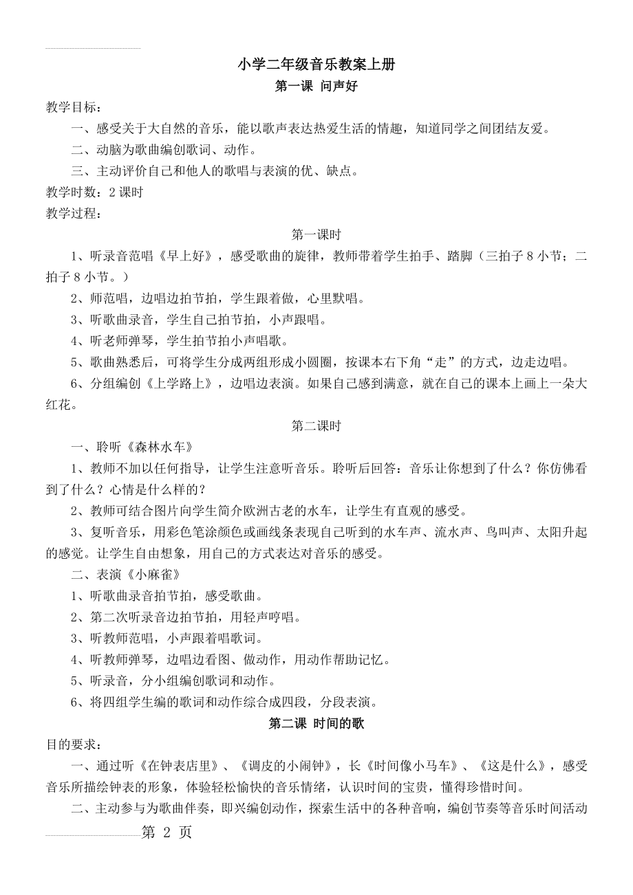 二年级上册音乐教案(11页).doc_第2页