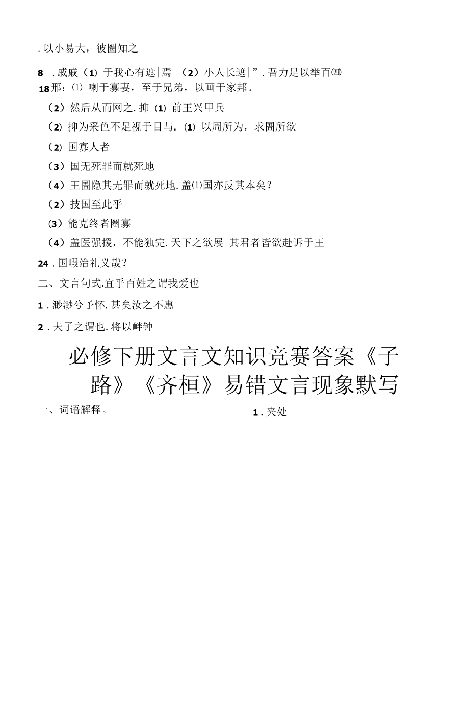 高中语文--必修下册-文言文知识竞赛.docx_第2页