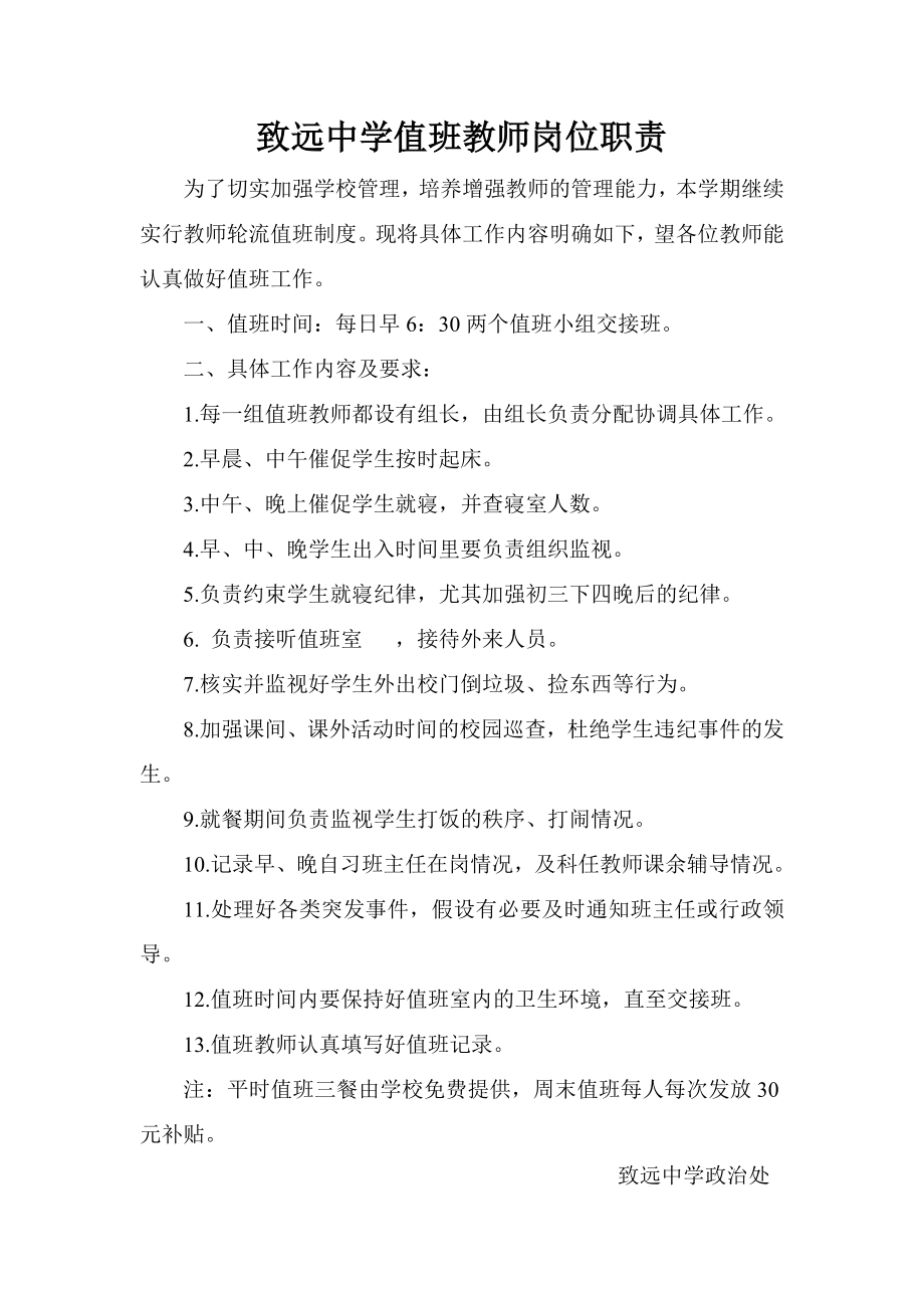 日常值班教师职责.docx_第1页