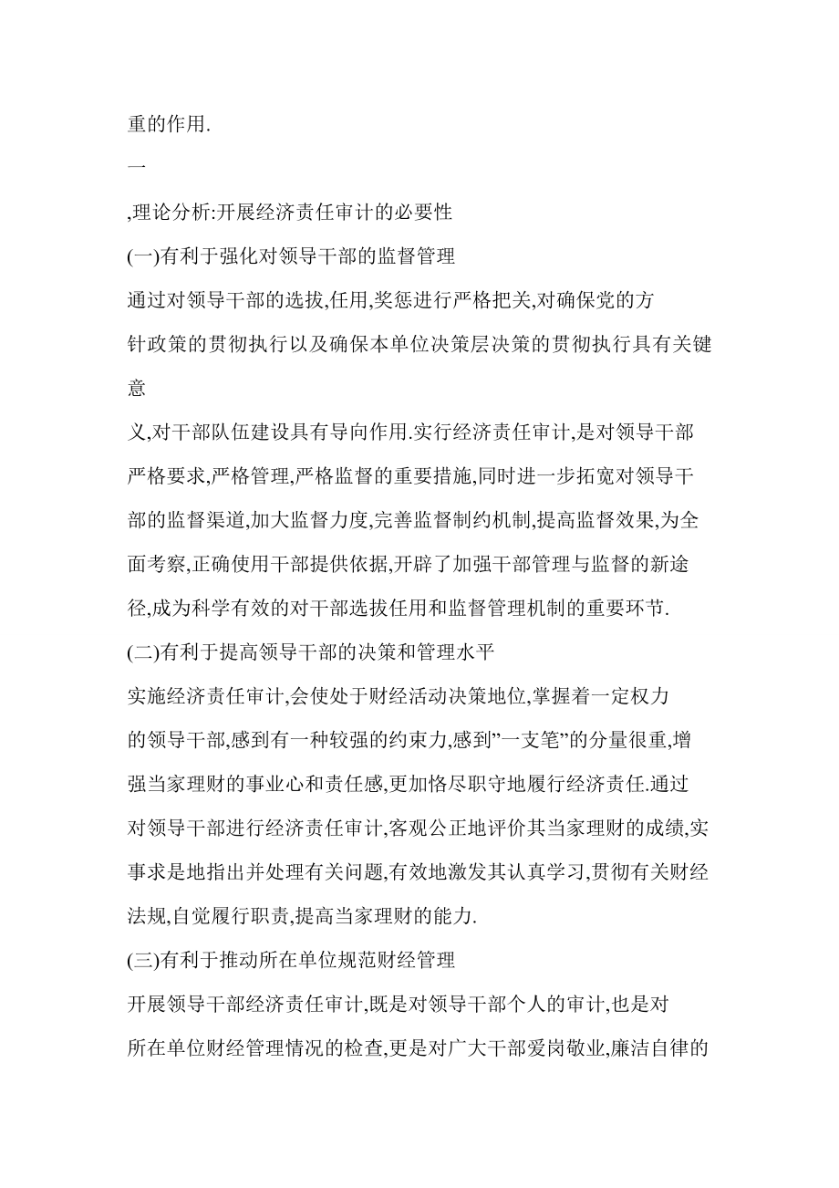 完善经济责任的审计提升审计质量.docx_第2页