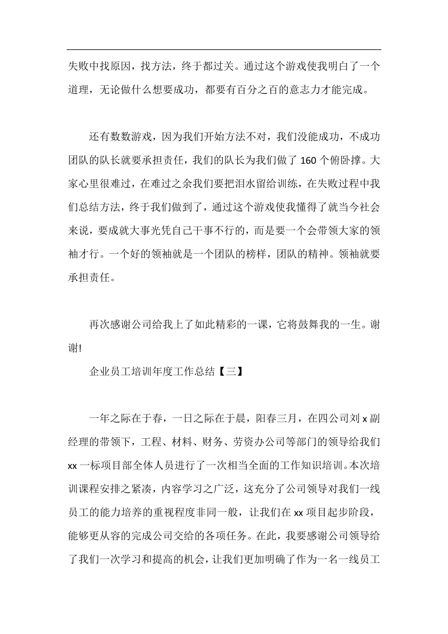 企业员工培训年度工作总结,企业员工培训年度总结.docx_第2页