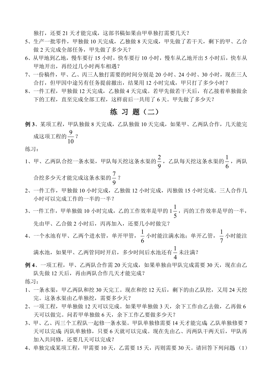 六年级数学工程问题应用题练习整理2.doc_第2页