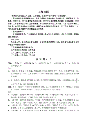 六年级数学工程问题应用题练习整理2.doc