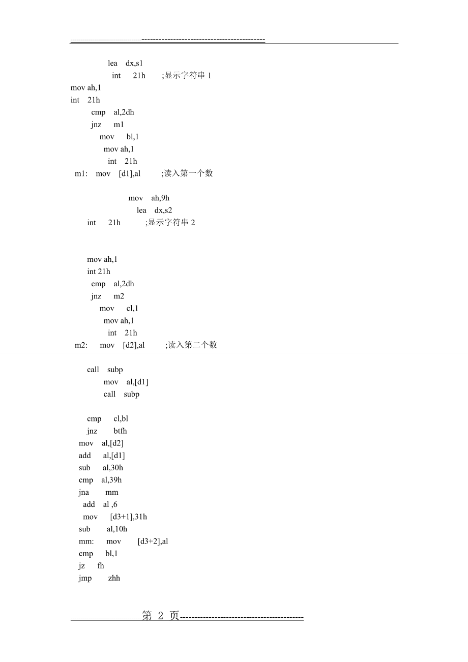 南华大学微机原理汇编实验5 键盘上输入两个数求和(4页).doc_第2页