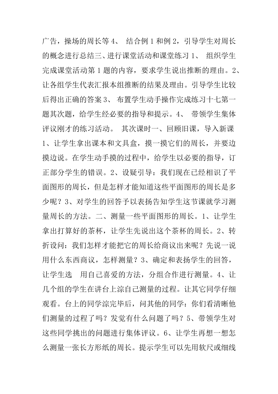 2022年长方形正方形的周长－教学教案.docx_第2页