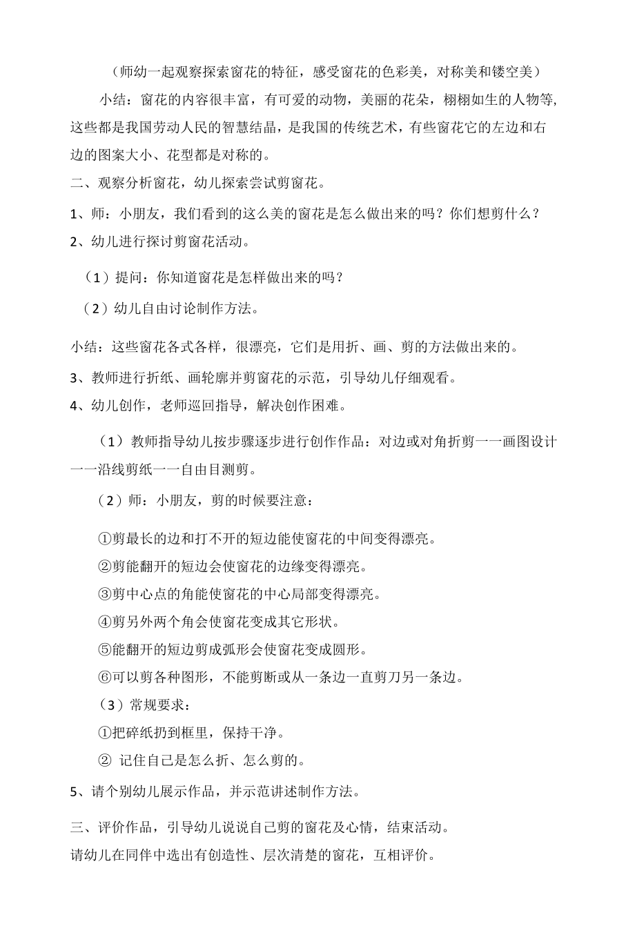 大班艺术 有趣的剪纸 微教案含反思.docx_第2页