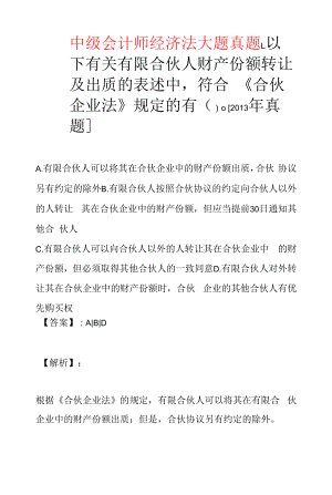 中级会计师经济法大题真题.docx