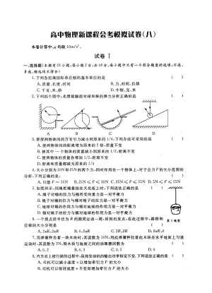 高中物理会考综合模拟试卷之八.doc