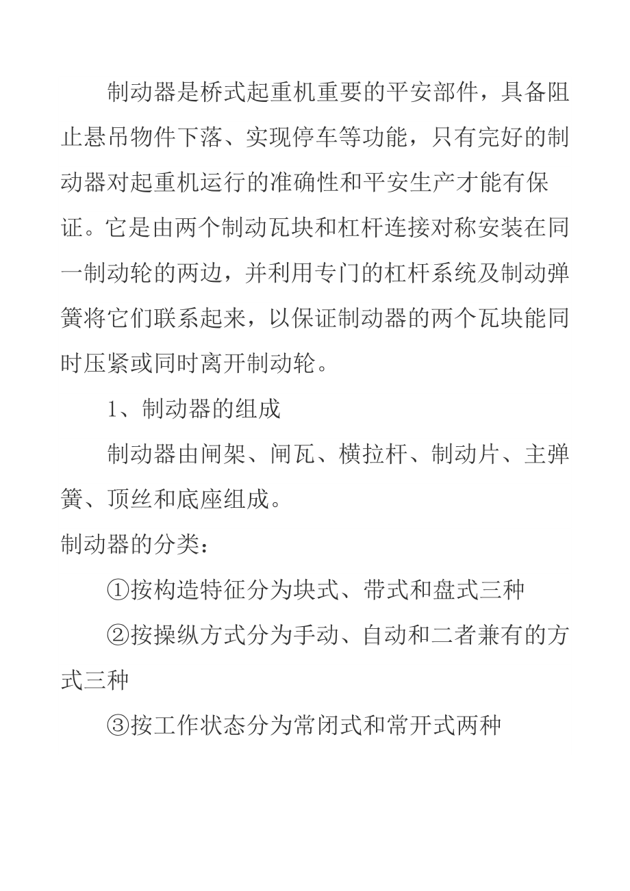 桥式起重机制动器的使用及维护DOC.docx_第2页