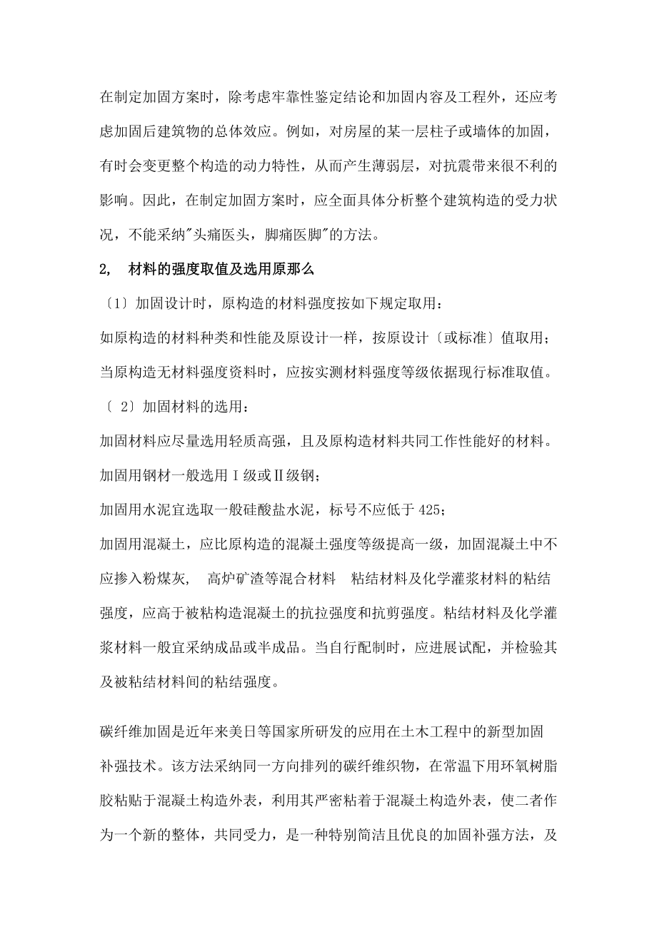 加固植筋碳纤维工程施工组织设计.docx_第2页