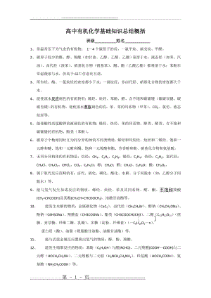 化学：高中有机化学基础知识总结概括(4页).doc