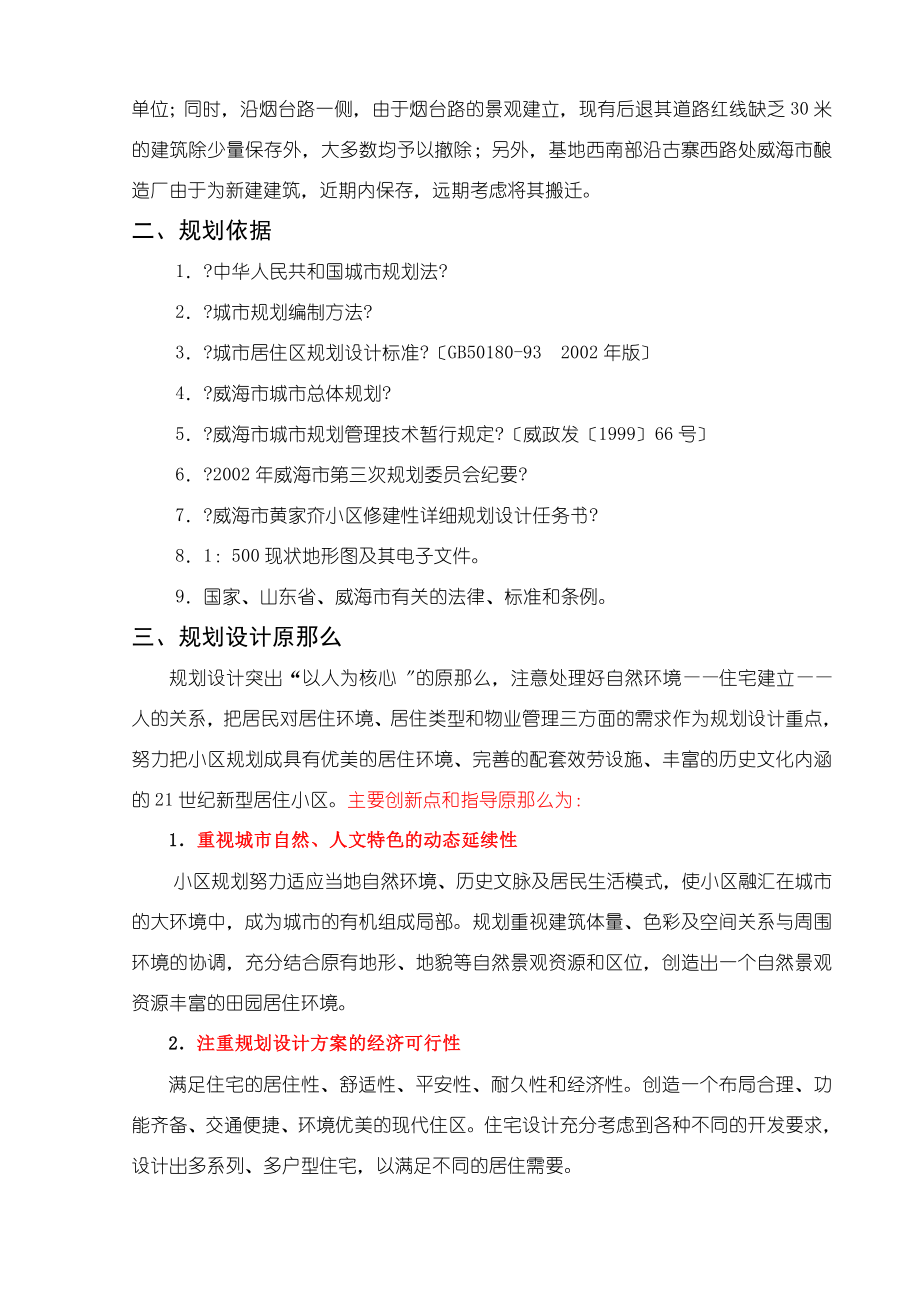 小区修建性详细规划说明书.docx_第2页