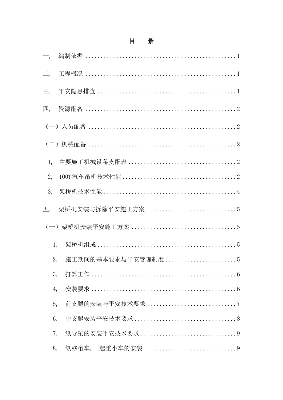 架桥机安拆安全专项施工方案标.docx_第2页