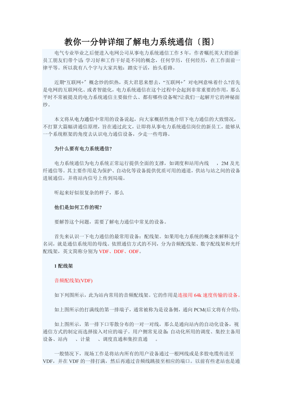 教你一分钟详细了解电力系统通信图.docx_第1页