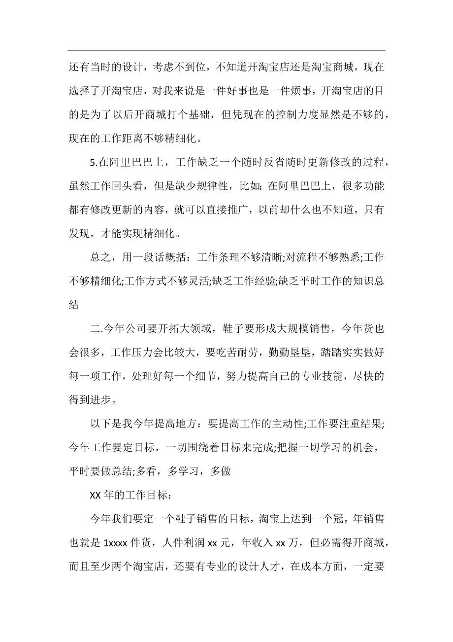 电子商务销售员个人工作总结.docx_第2页