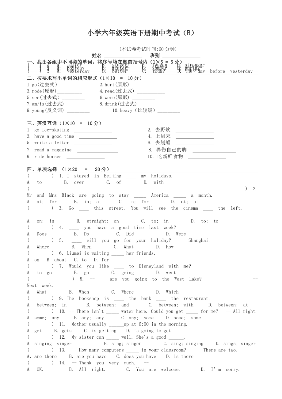 pep小学六年级英语下册期中考试b.doc_第1页