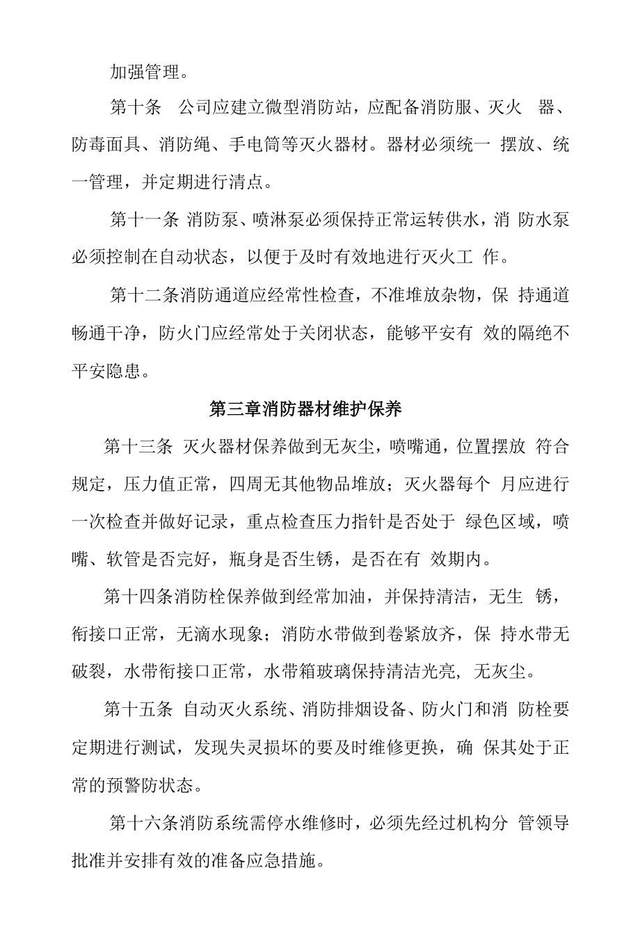 公司消防设施管理规定.docx_第2页