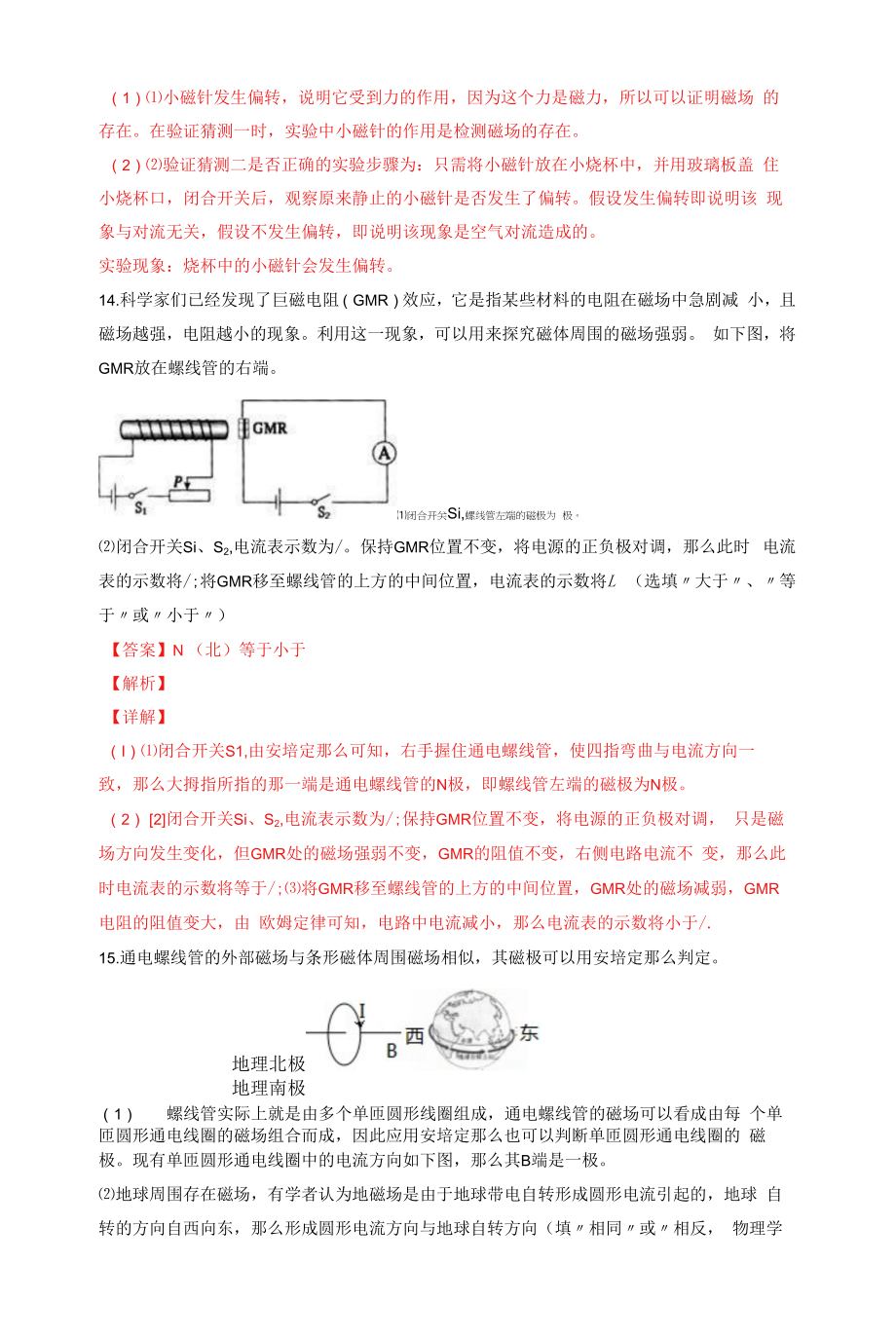 1.2 电生磁（解析版）.docx_第2页