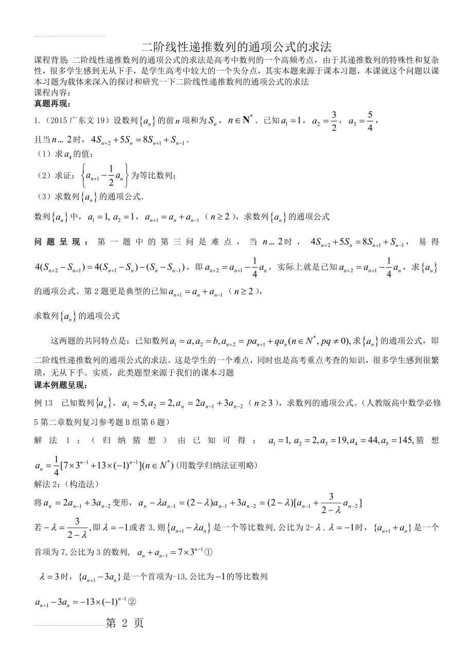 二阶线性递推数列的通项公式的求法(1)(4页).doc_第2页