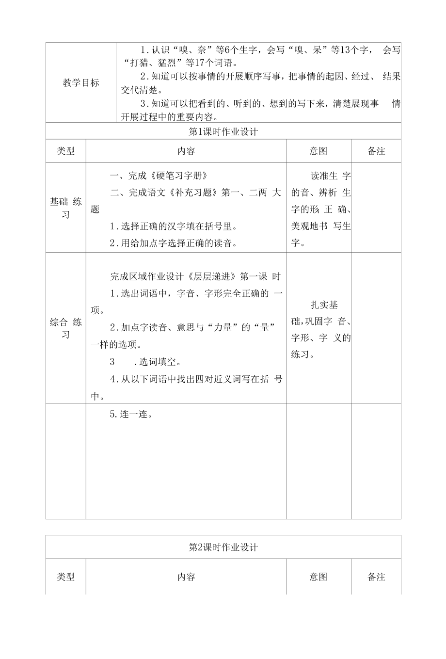 语文四年级上册第五单元作业设计.docx_第2页