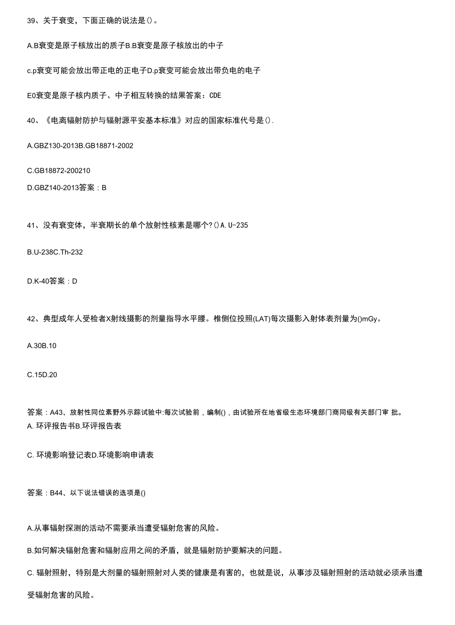 辐射安全与防护易混淆知识点.docx_第2页