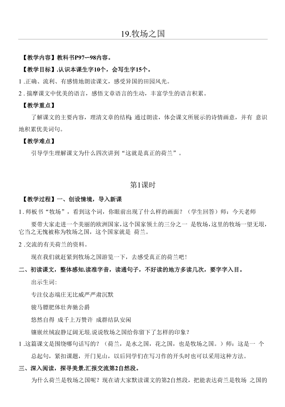 新部编人教版五年级下册语文《牧场之国》教案及反思.docx_第1页