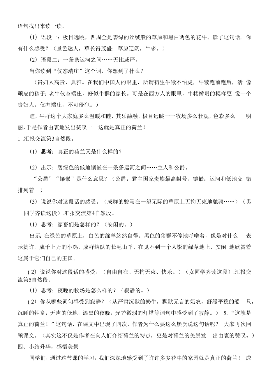 新部编人教版五年级下册语文《牧场之国》教案及反思.docx_第2页