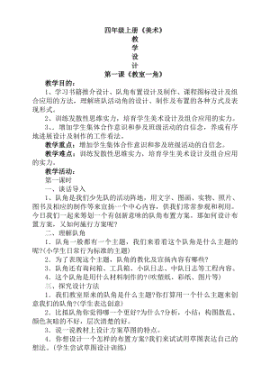 湖南版小学美术四年级上册全册.docx