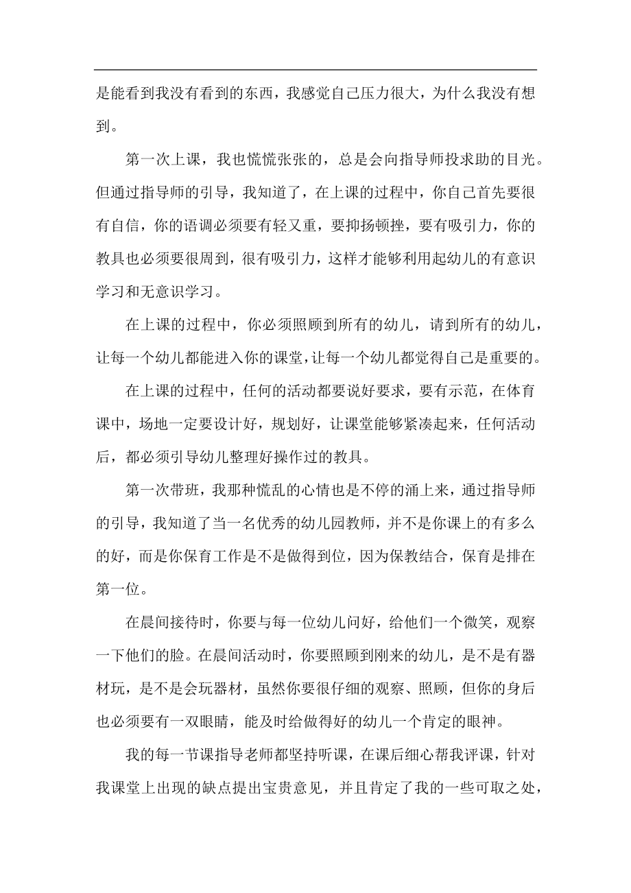 幼儿园教师寒假实习总结.docx_第2页