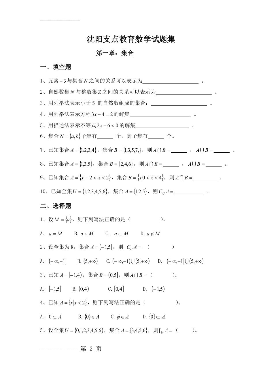 中职数学试题集(20页).doc_第2页