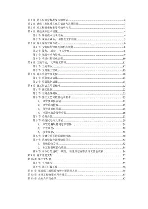 北京某某别墅小区施工组织设计方案.docx