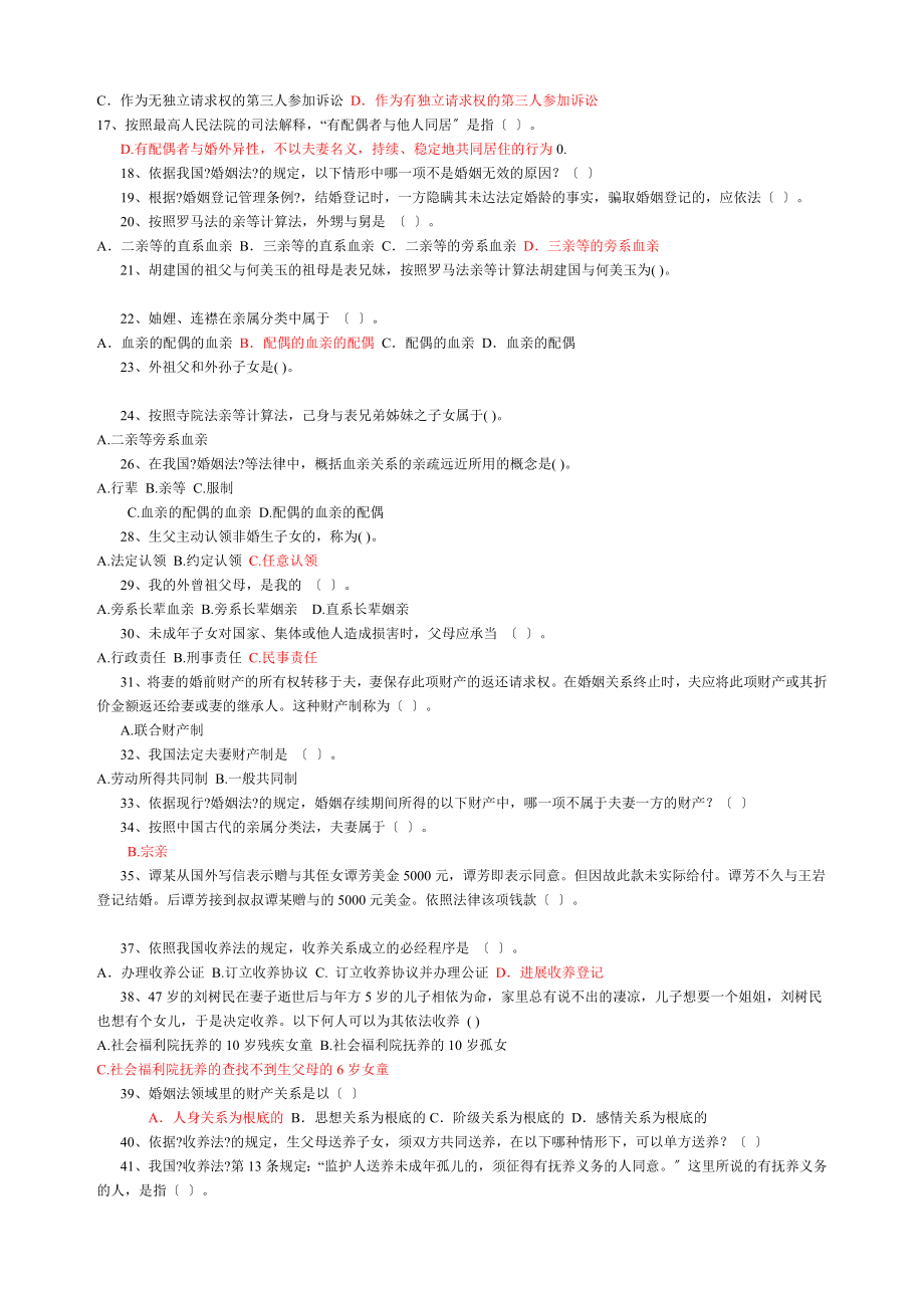 婚姻法习题集大全.docx_第2页