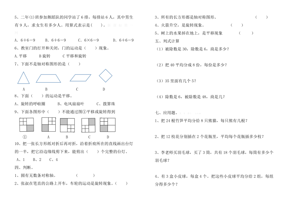 人教版二年级数学下册第2、3单元测试卷.doc_第2页