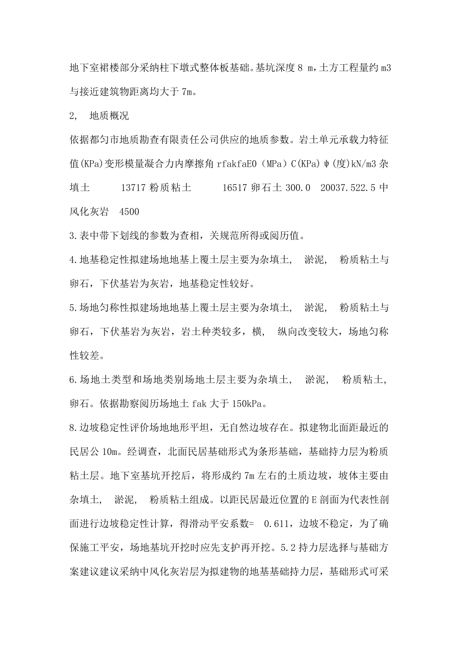 深基坑土方开挖与边坡支护专项施工方案.docx_第2页