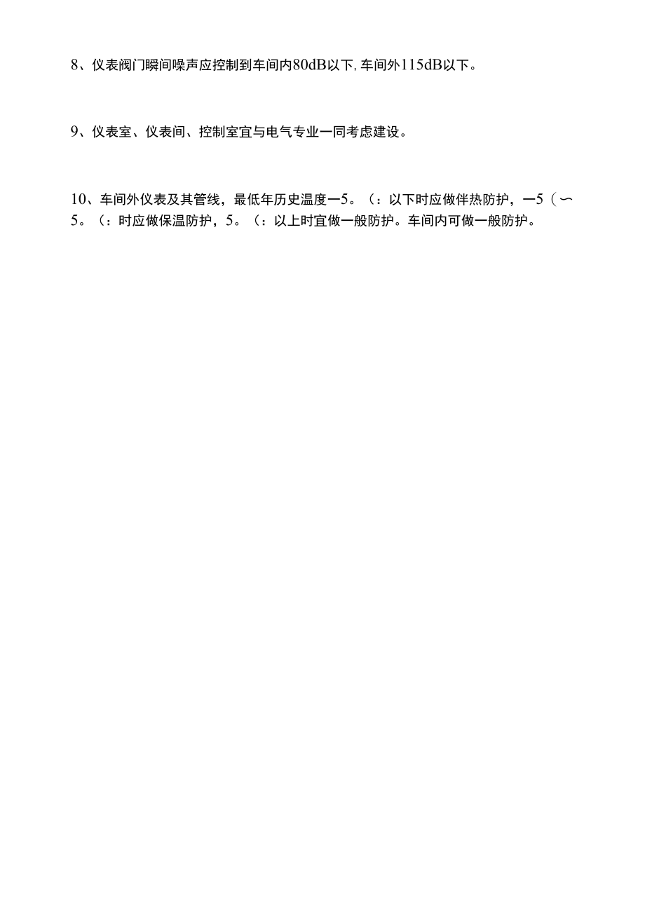 炼钢工程仪表防护与安全.docx_第2页