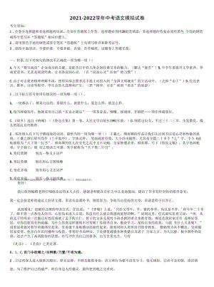 2021-2022学年海南省定安县联考中考适应性考试语文试题含解析.docx